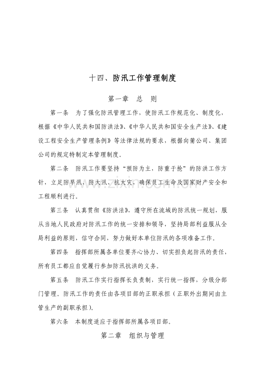 防汛管理制度---014.doc_第1页