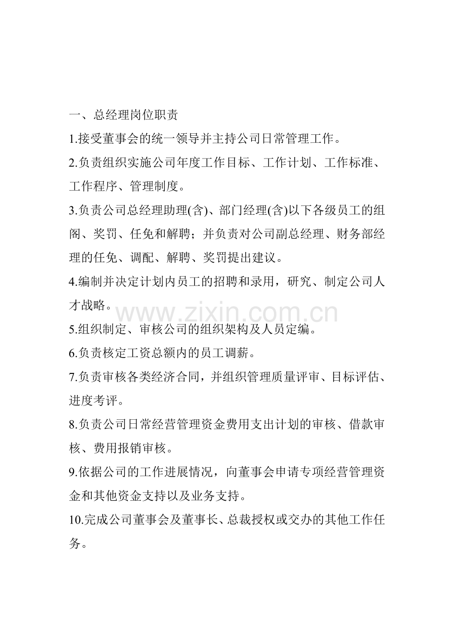 物业企业各岗位职责.doc_第1页