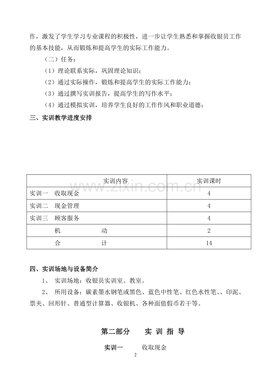 收银员基础知识实训指导书.doc_第2页