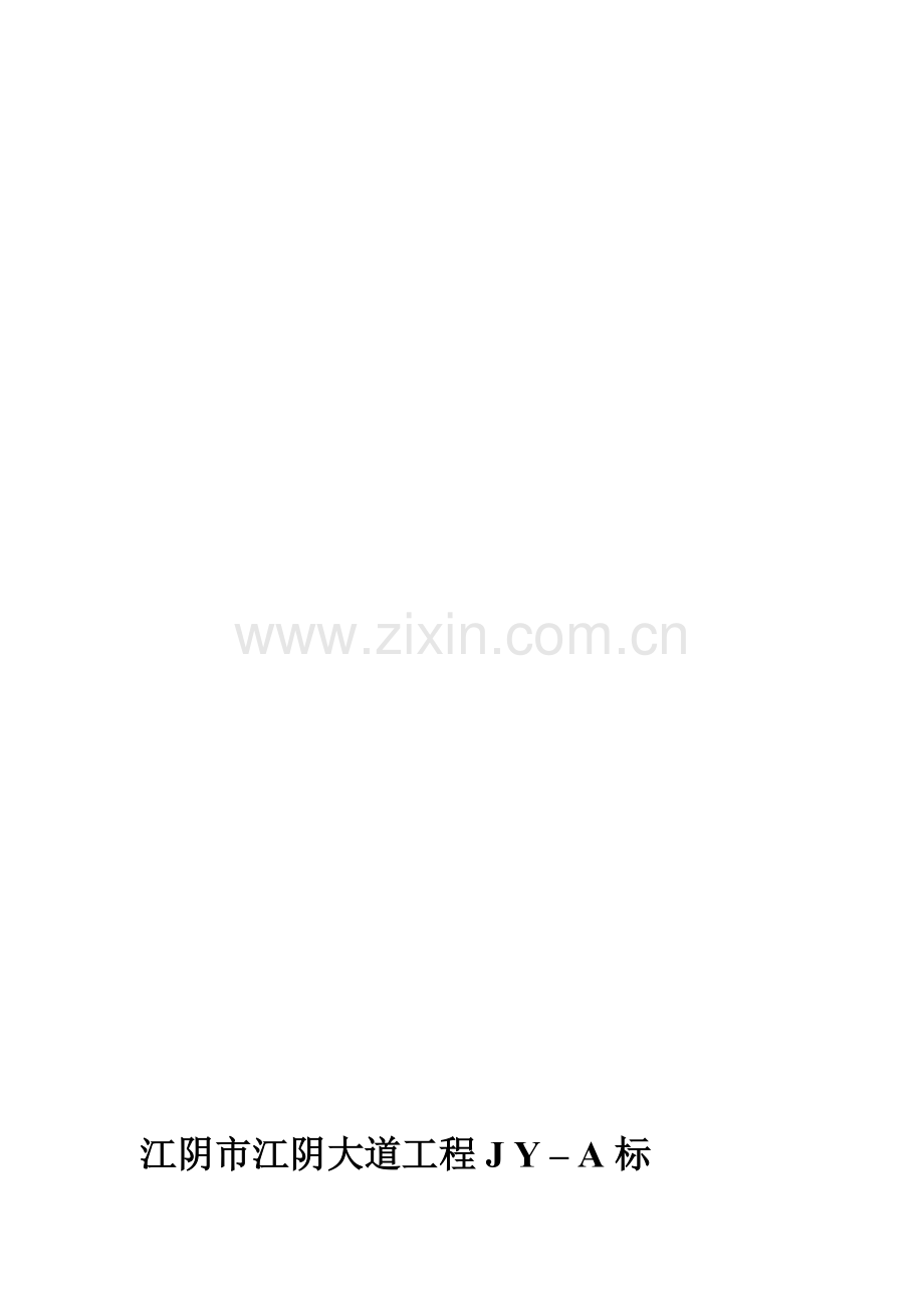 项目部廉政建设制度.doc_第1页