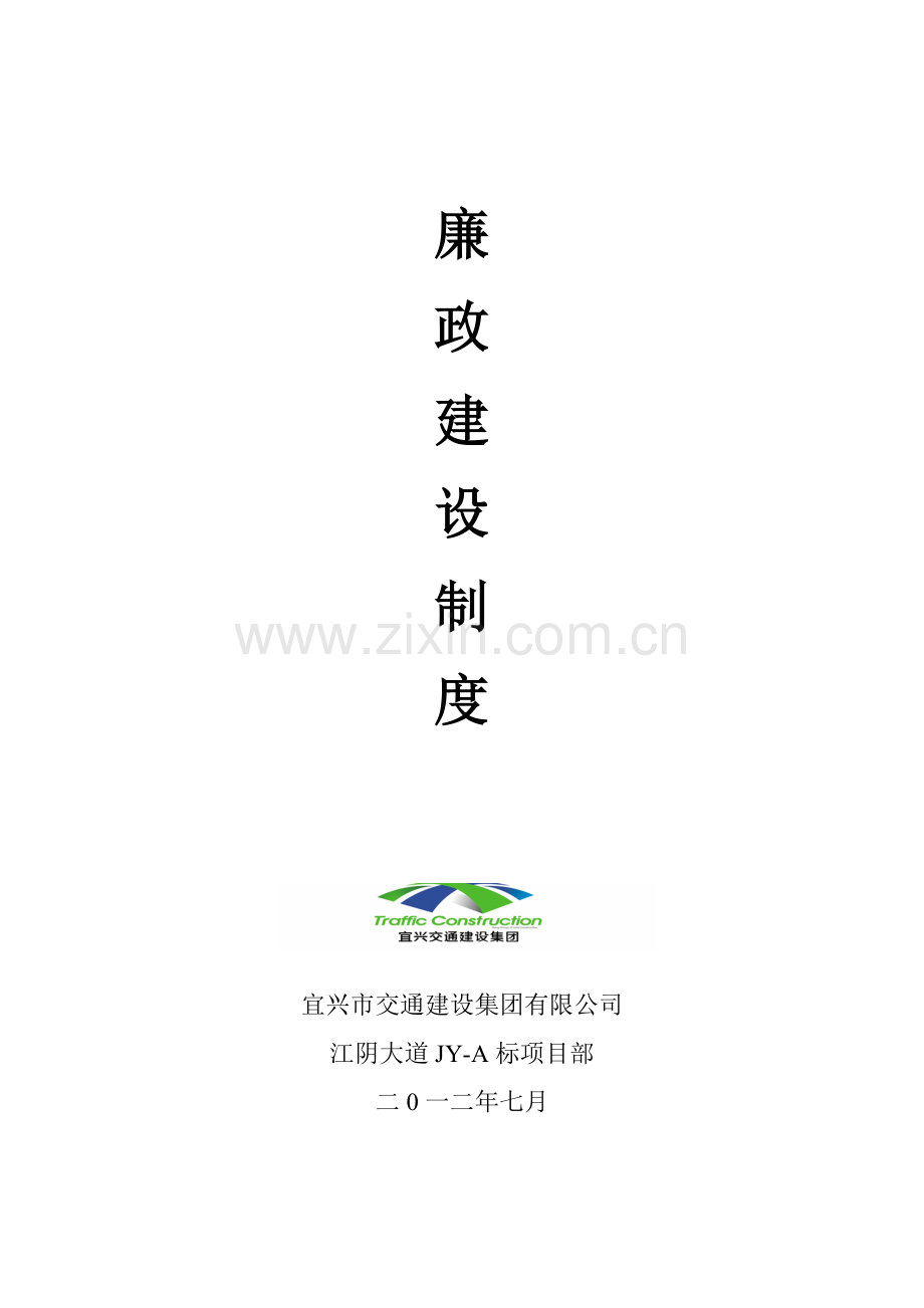 项目部廉政建设制度.doc_第2页