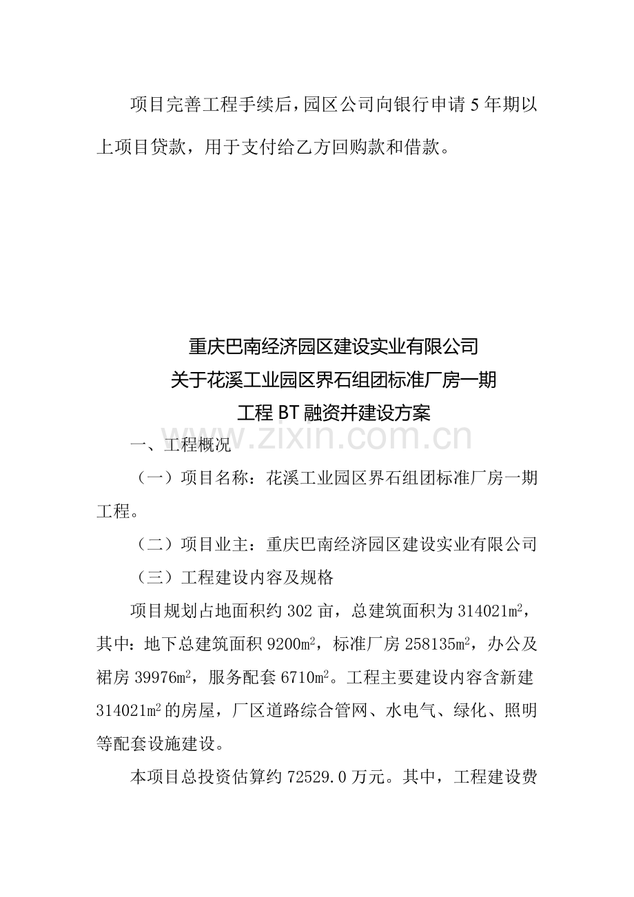 标准厂房建设资金融资方式.doc_第2页