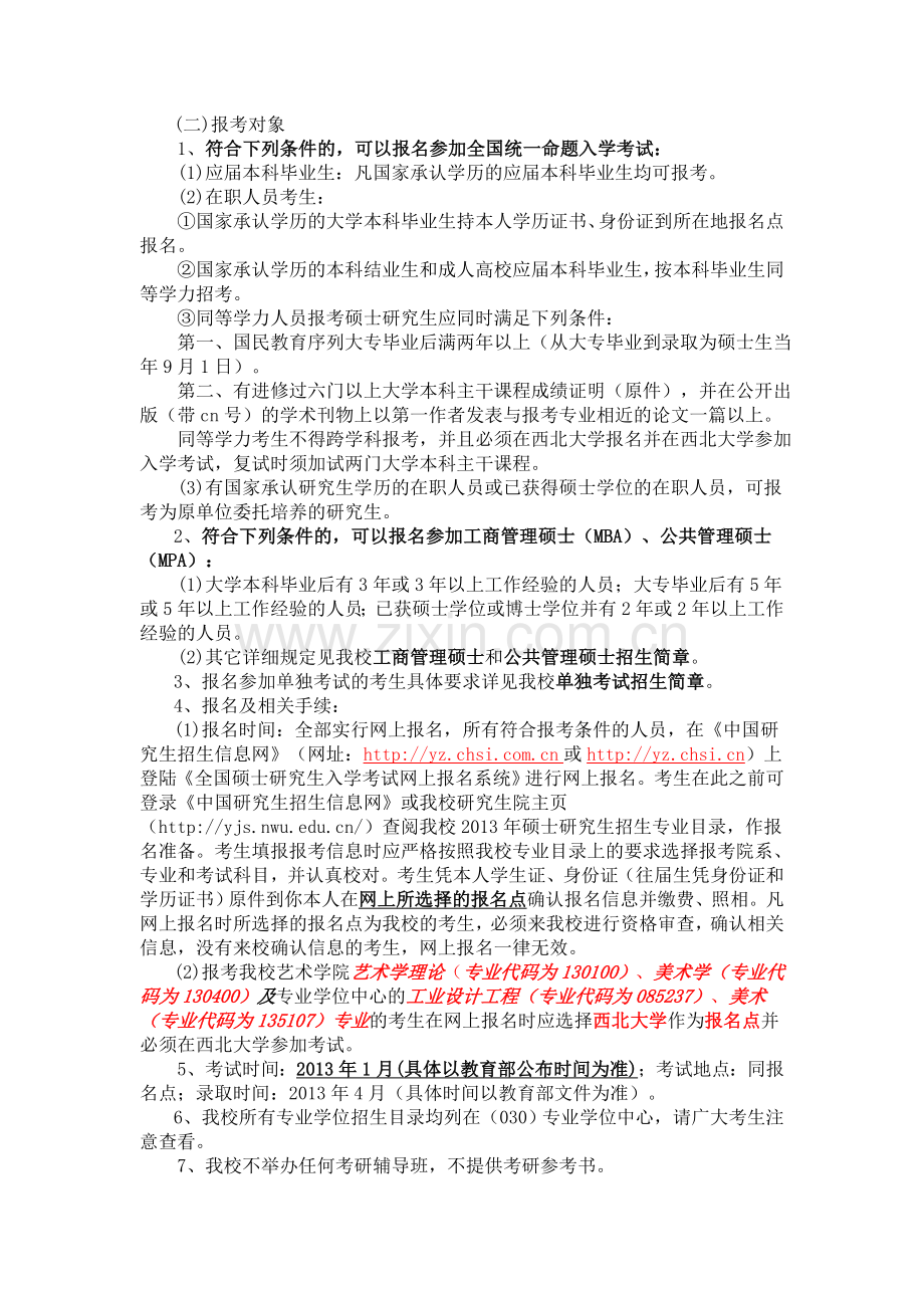 西北大学2013年考研招生专业目录.doc_第2页