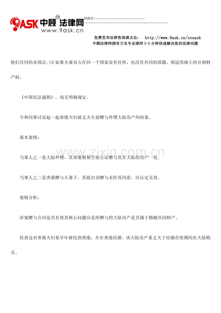 涉外婚姻财产制度的法律适用.doc_第2页