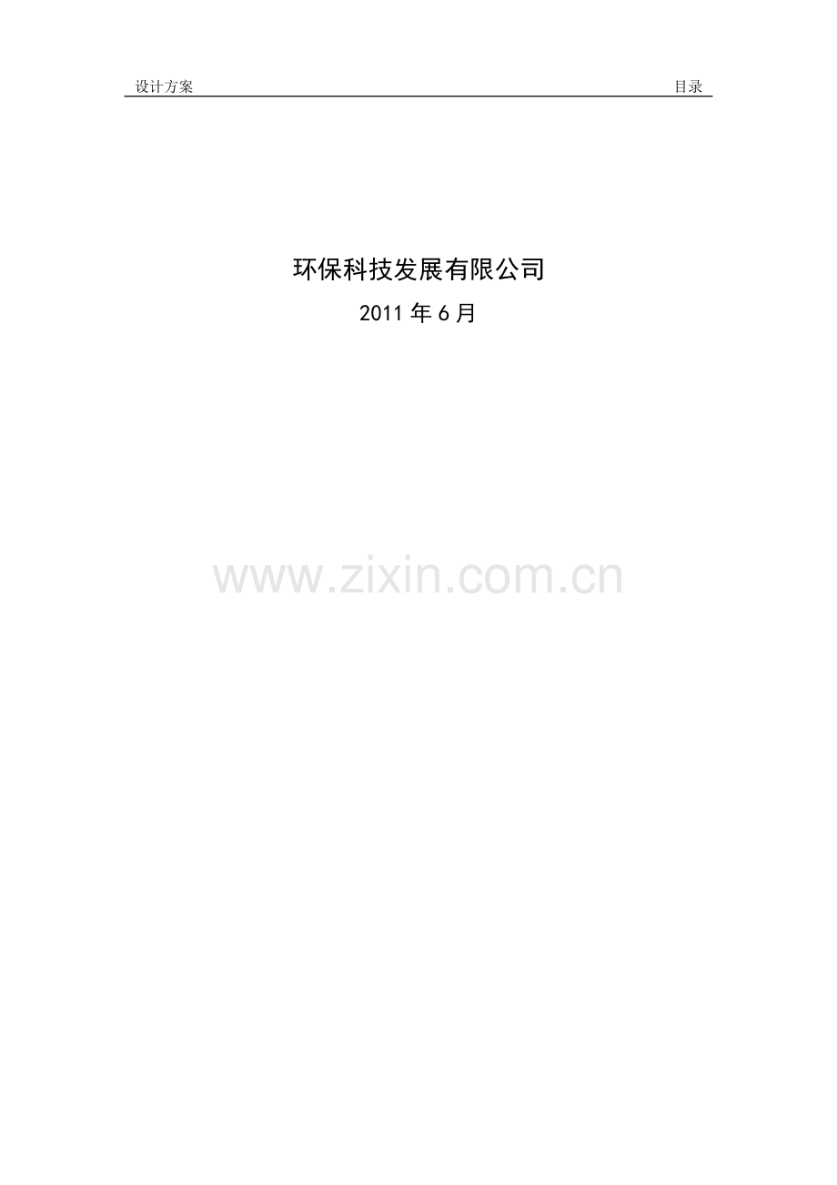泡凤爪食品废水方案.doc_第2页