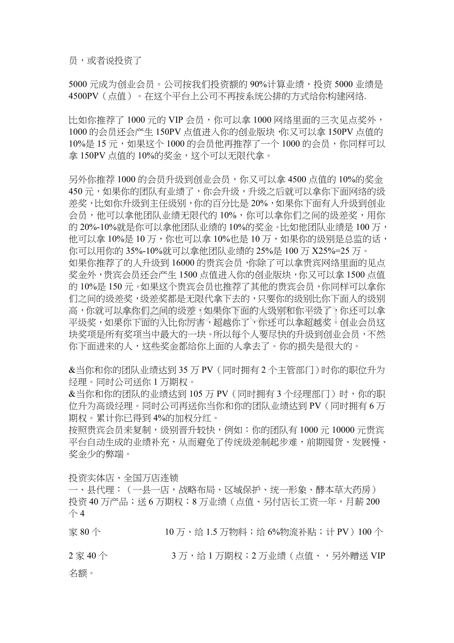 太爱肽奖金制度.doc_第2页