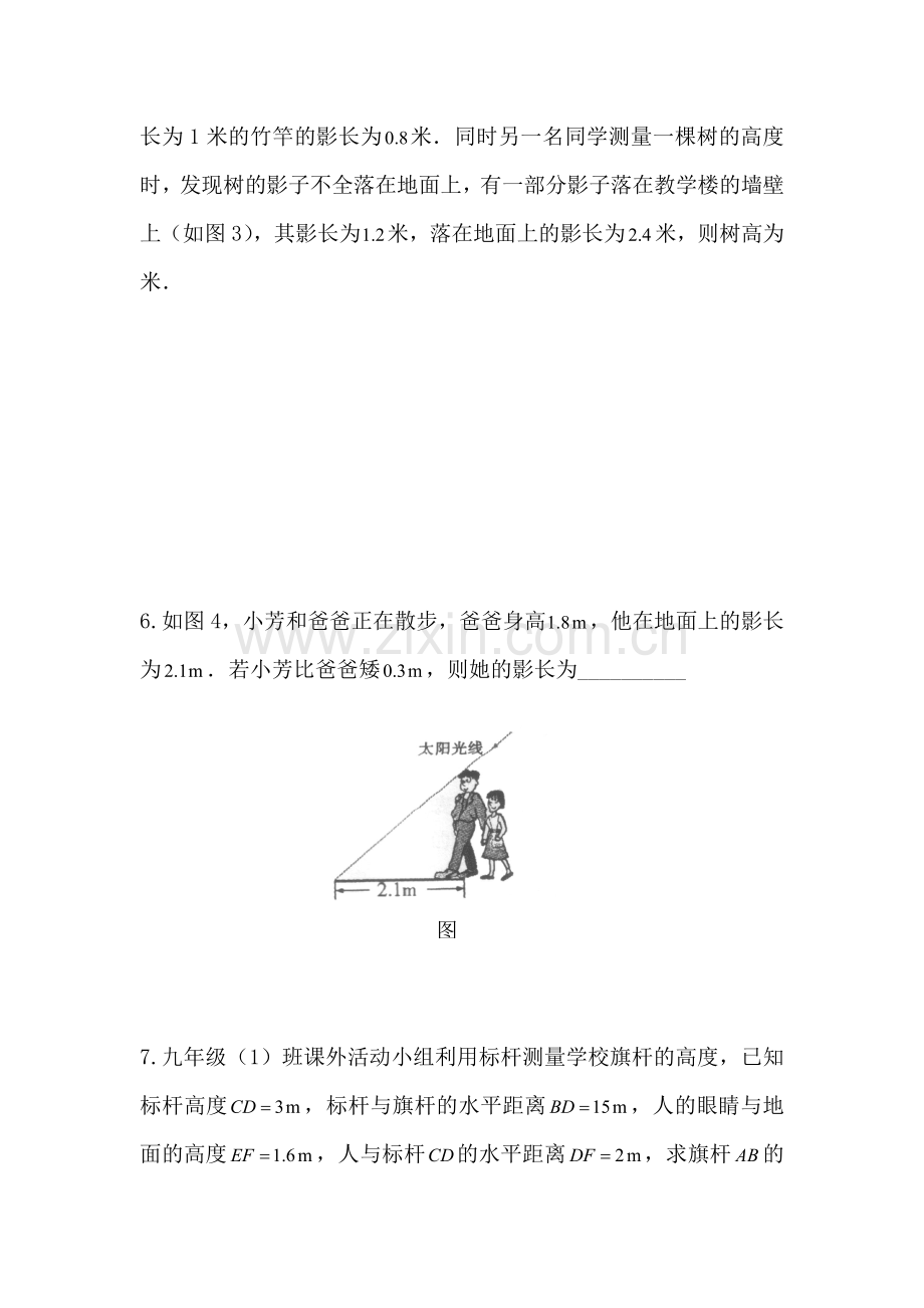 九年级数学相似三角形的应用同步练习.doc_第2页