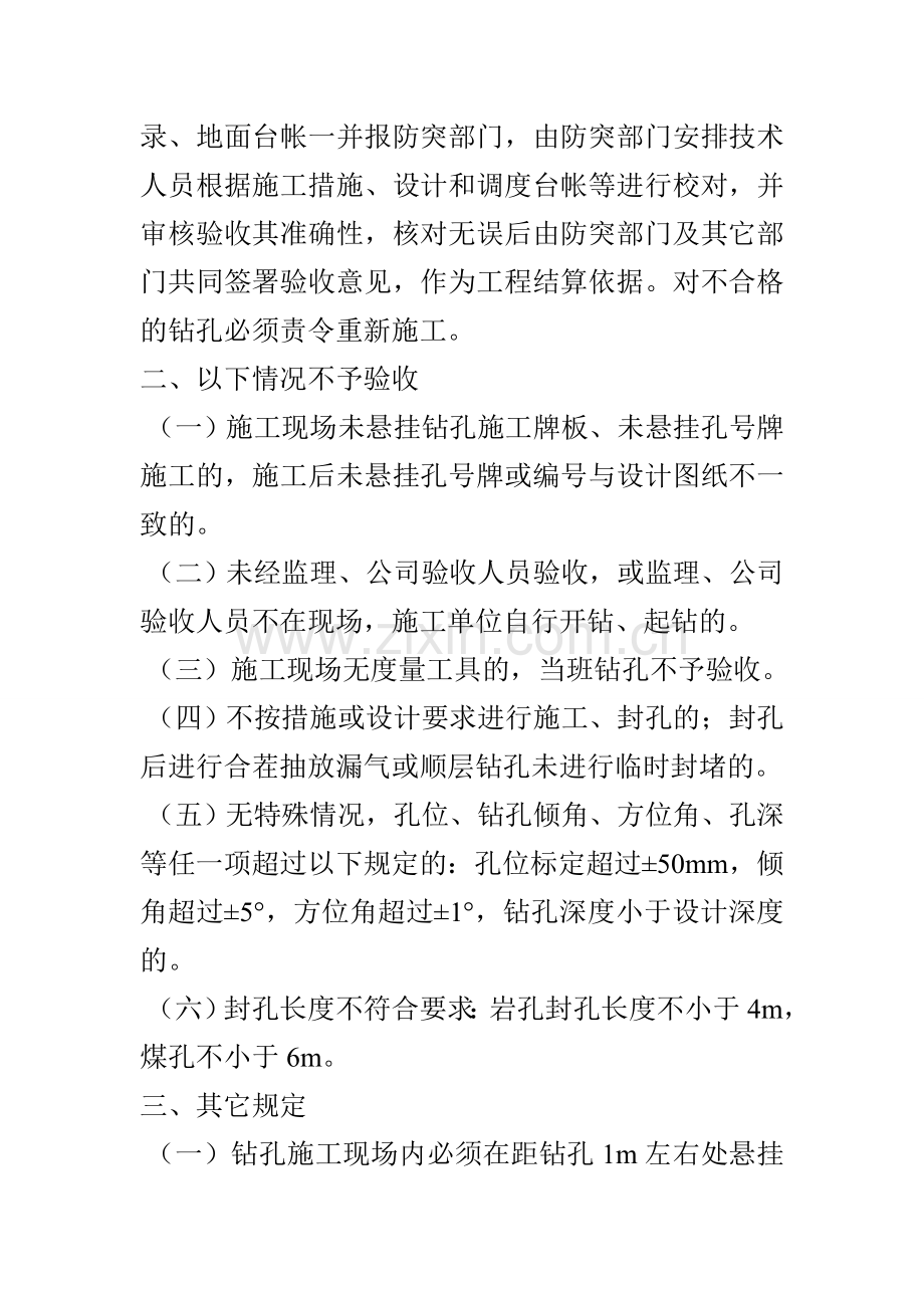 煤矿钻孔施工验收制度.doc_第2页