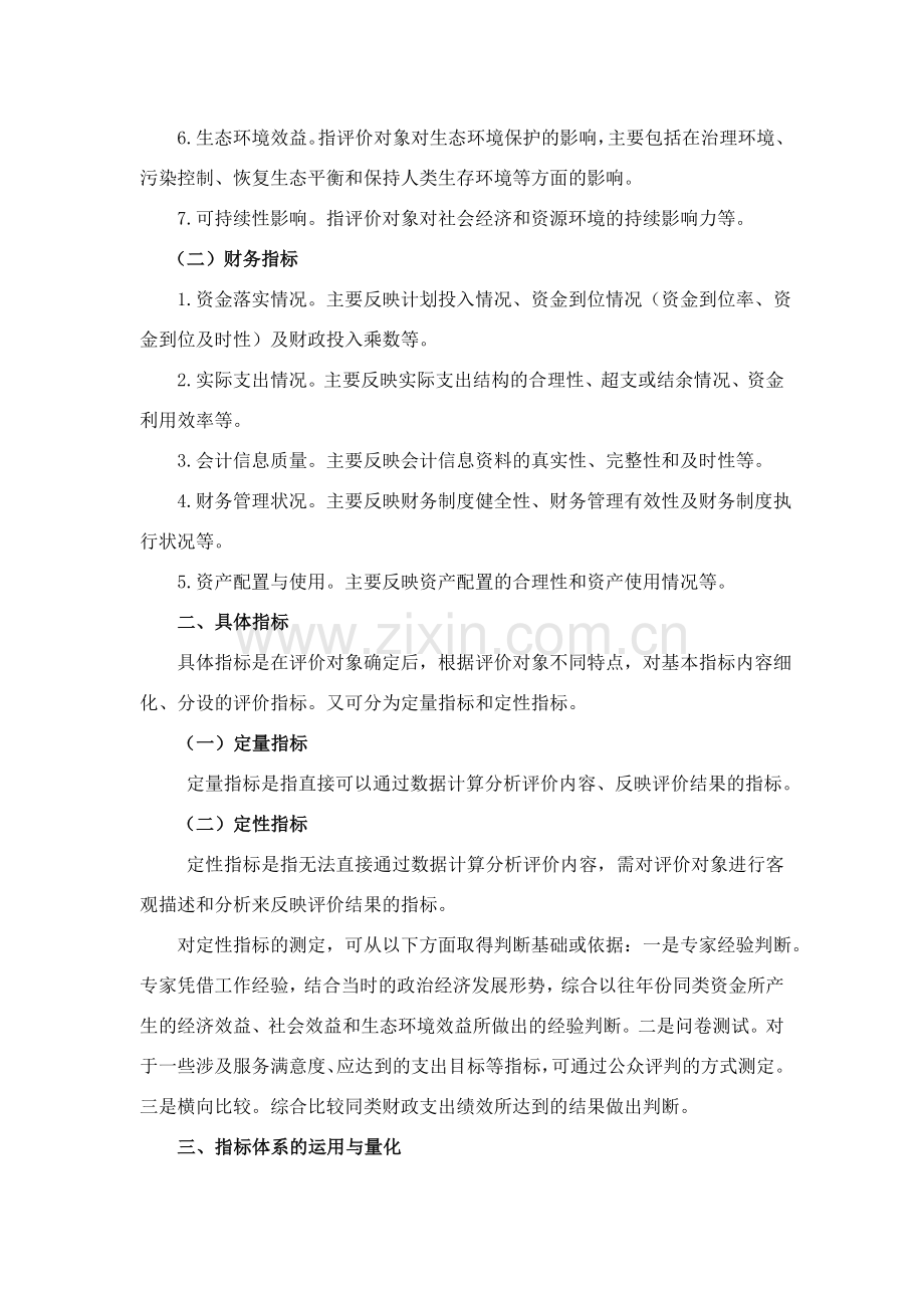 浙江省财政支出绩效评价指标体系.doc_第2页