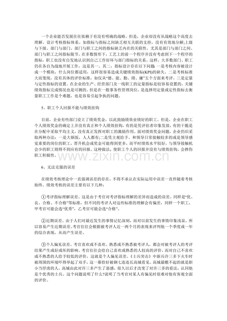 绩效考核中解决困惑的方法..doc_第2页