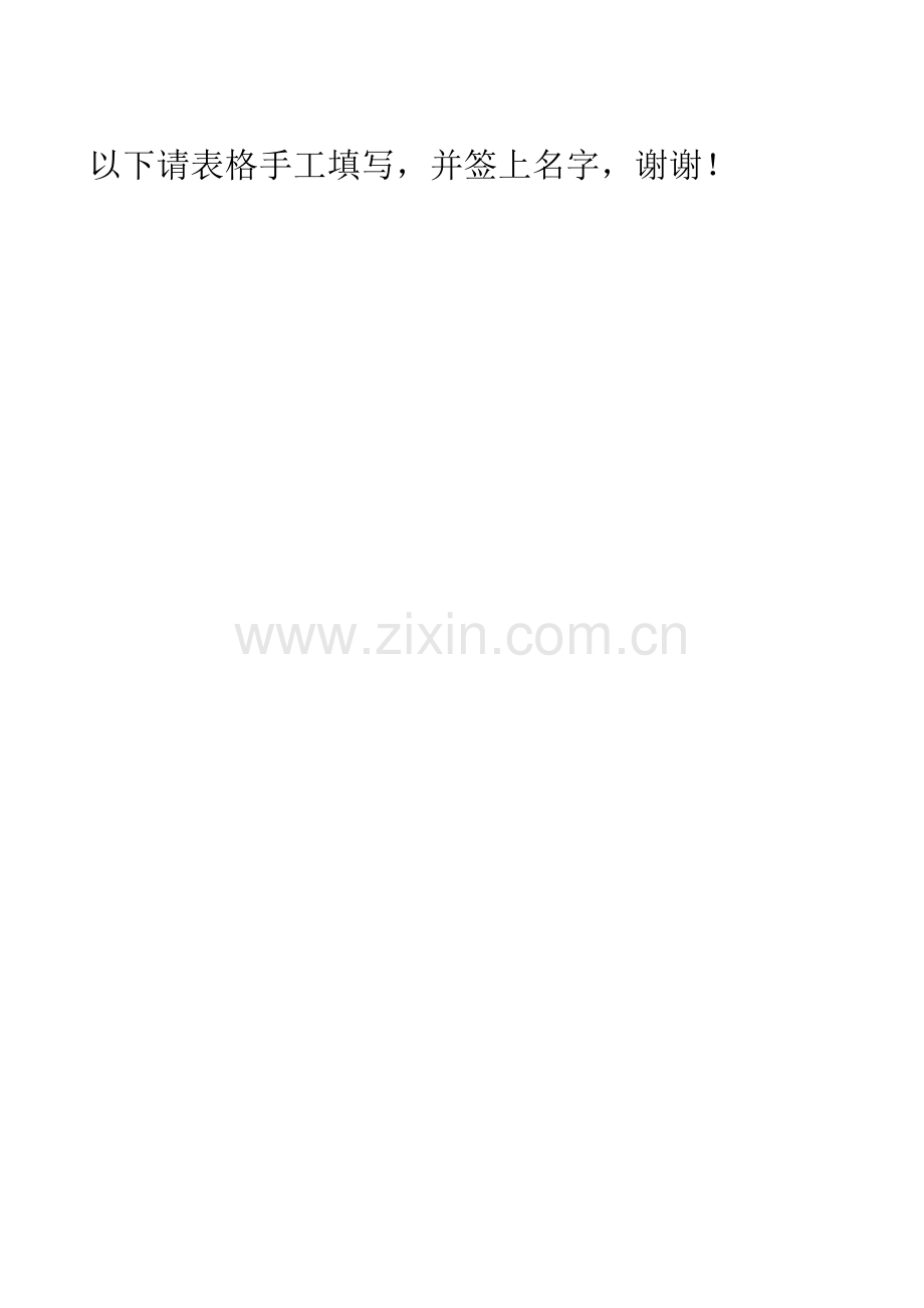 ISO质量管理体系需提交的表格(很实用哦).doc_第1页