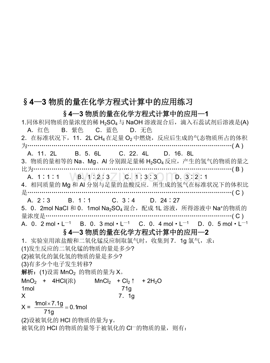 物质的量在化学方程式计算中的应用练习.doc_第1页