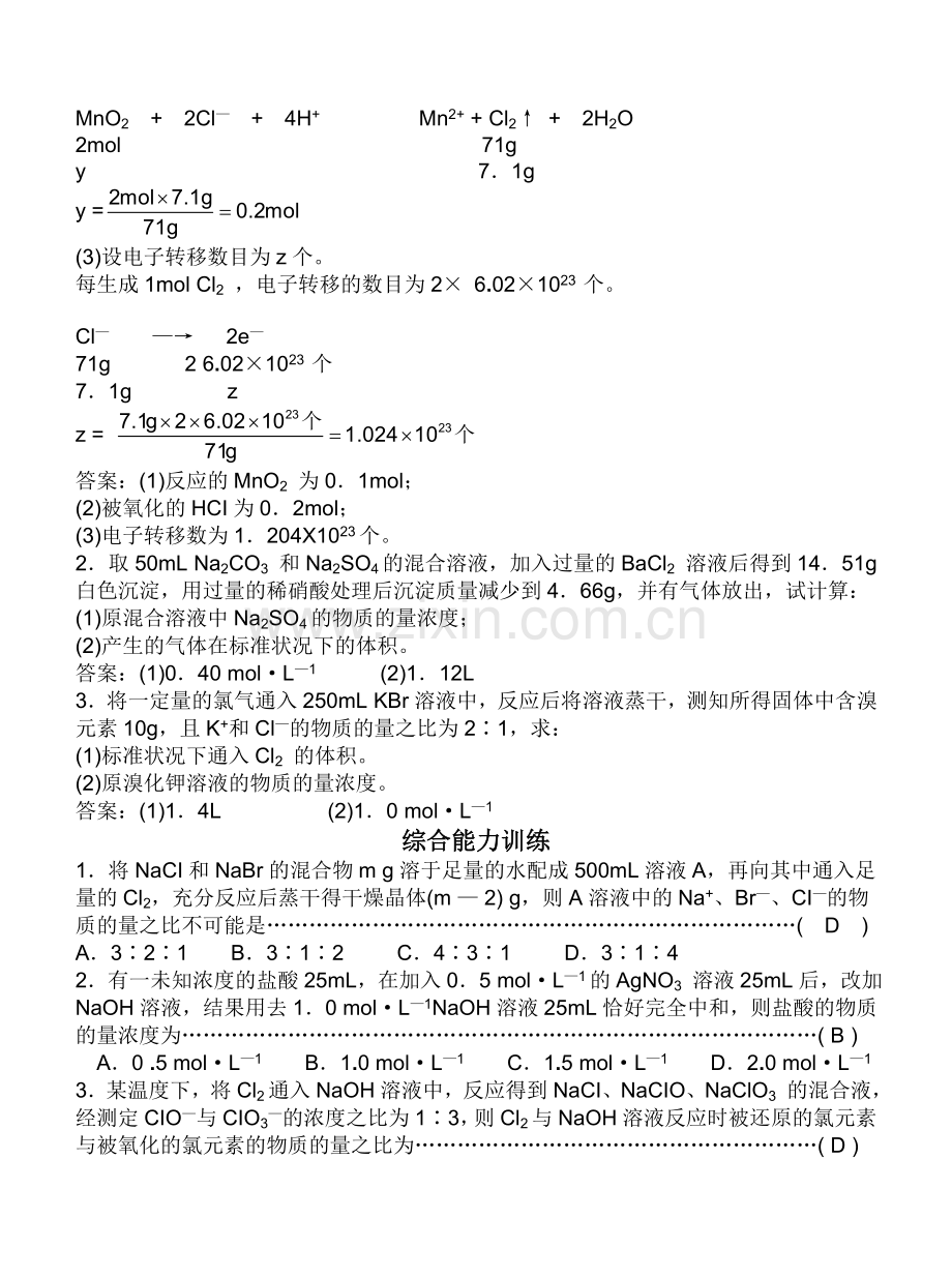 物质的量在化学方程式计算中的应用练习.doc_第2页
