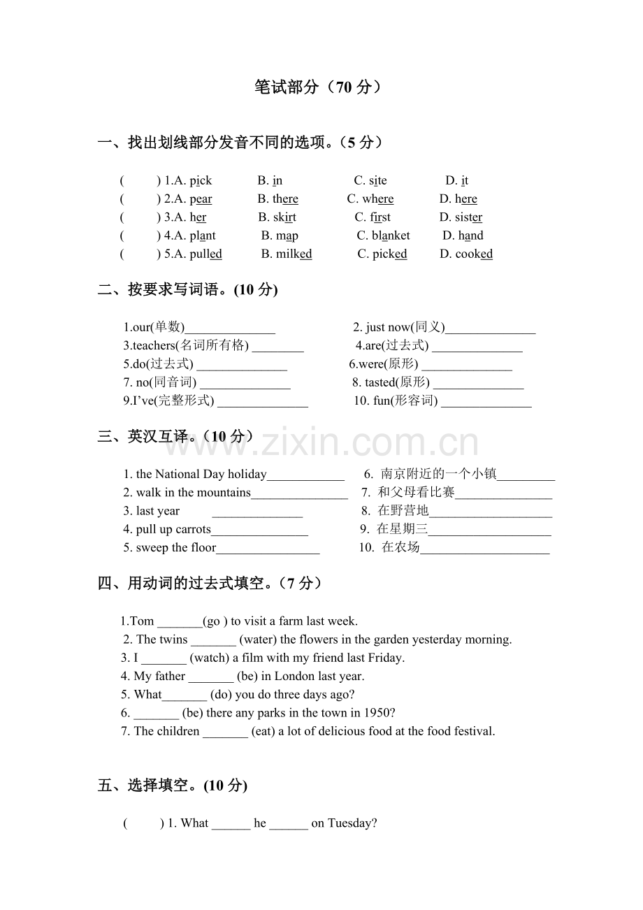 六年级英语上册单元知识点训练题55.doc_第2页