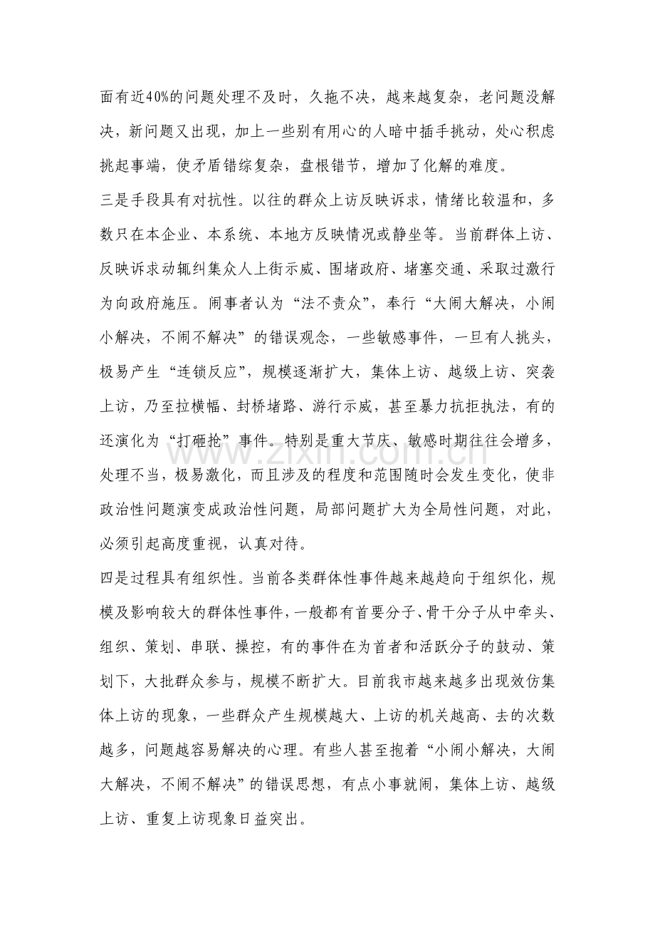 处置群体性事件总结.doc_第2页