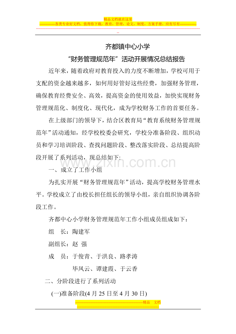 财务管理规范年总结报告.doc_第2页