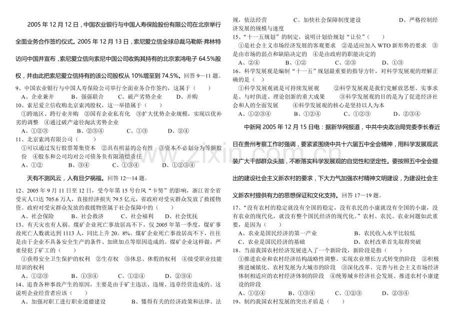 高考专题二、生产练习.doc_第2页