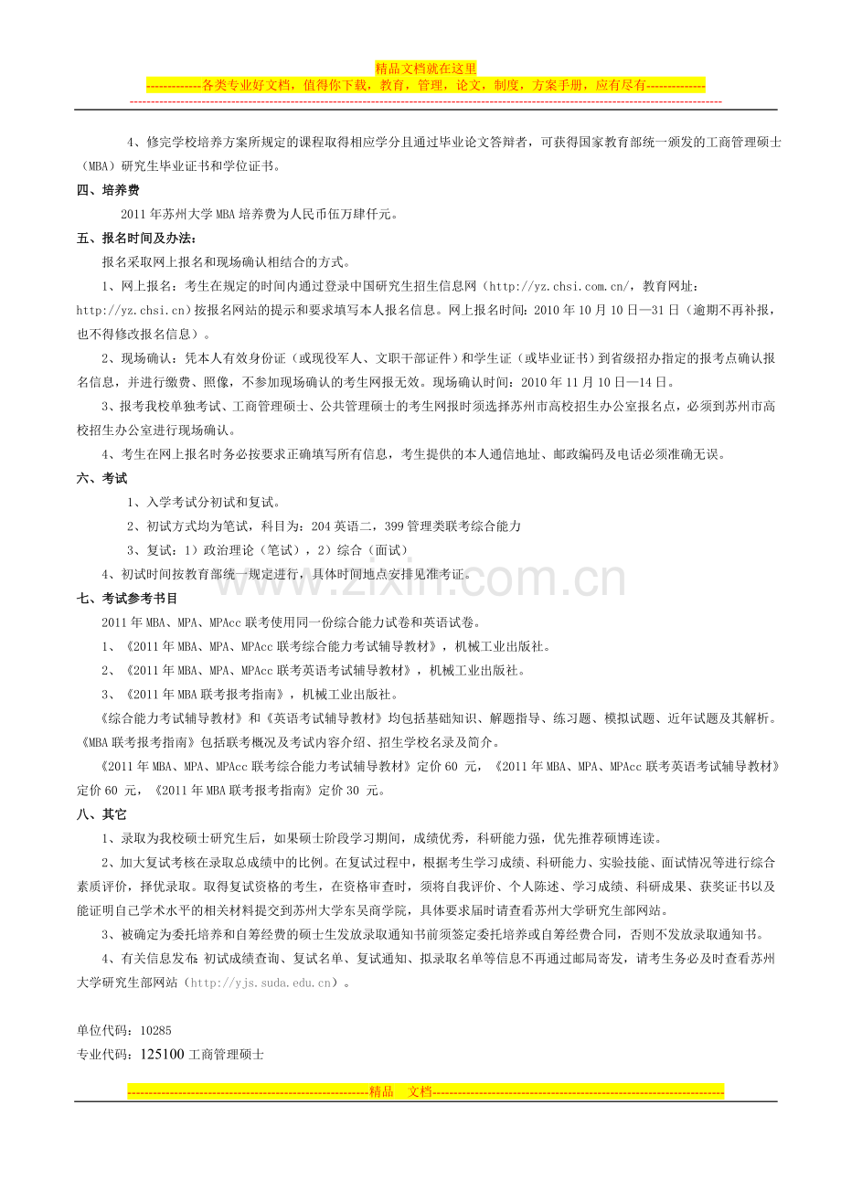 苏州大学2011年秋季工商管理硕士(MBA)招生简章.doc_第2页