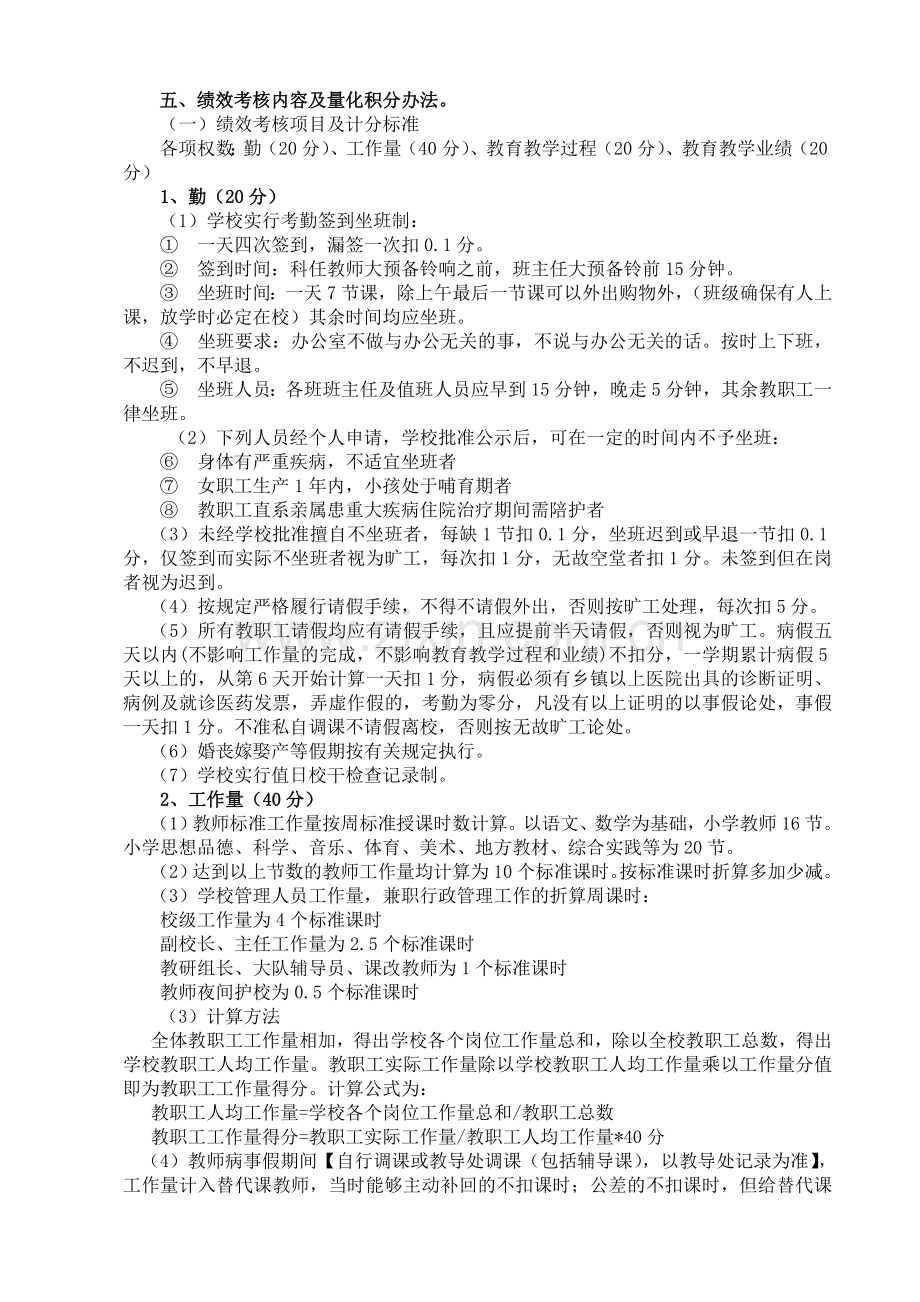 张庄小学绩效工资考核定稿.doc_第2页