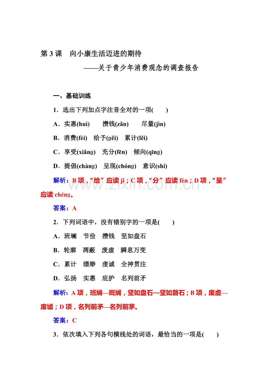 2015-2016学年高二语文下册课时调研检测试题17.doc_第1页