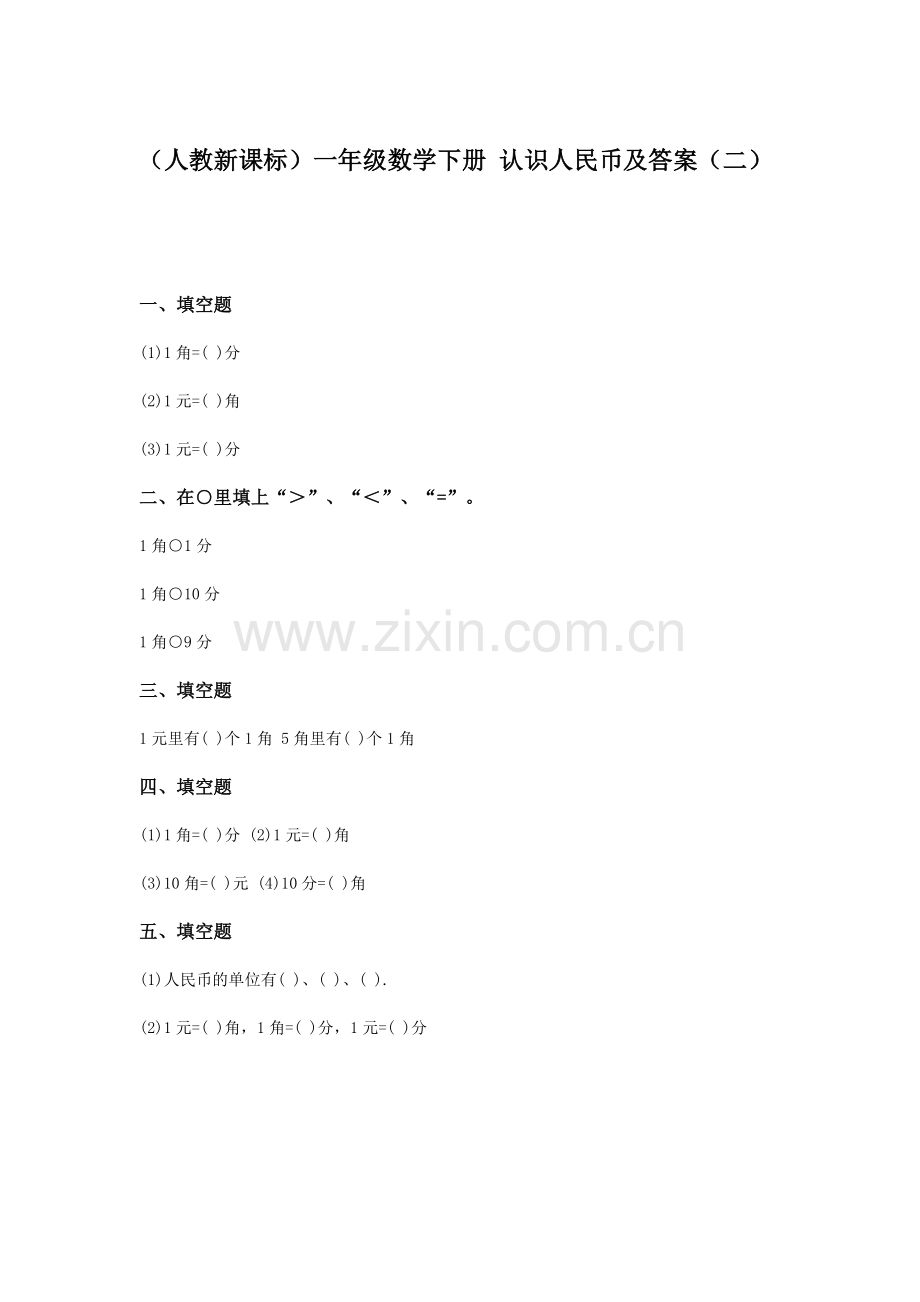 一年级数学认识人民币同步测试4.doc_第1页