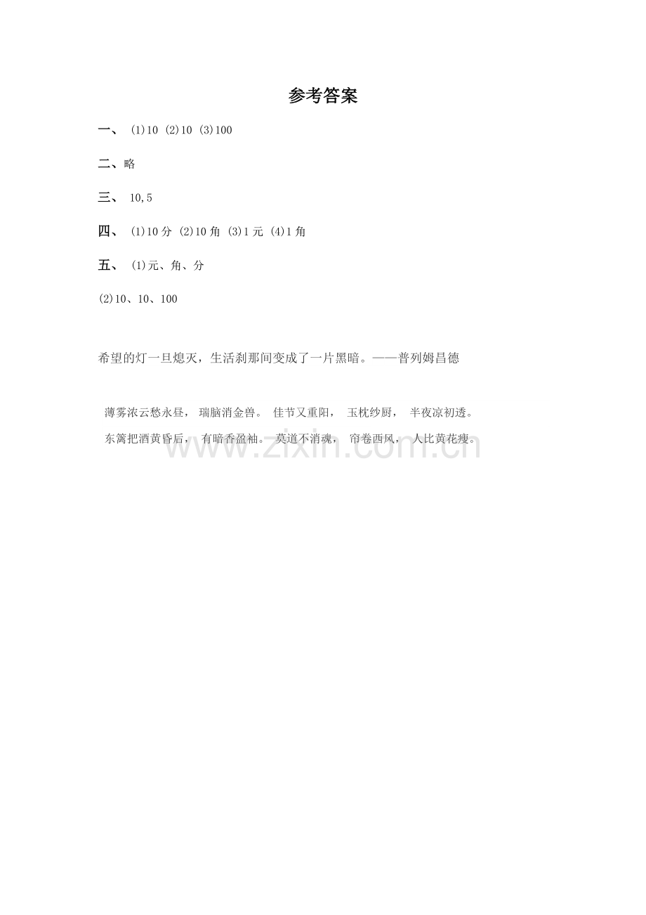 一年级数学认识人民币同步测试4.doc_第2页