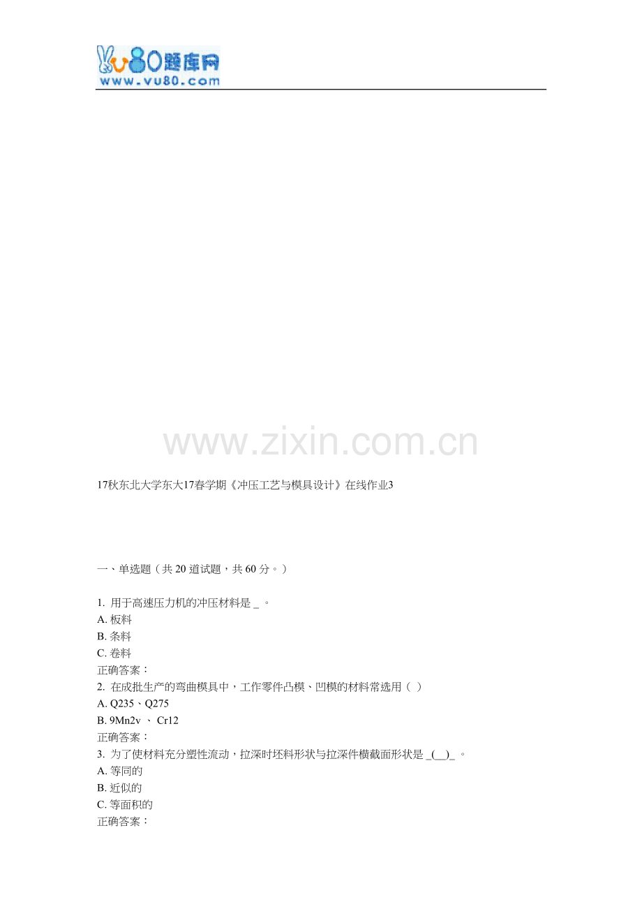 东大17春学期《冲压工艺与模具设计》在线作业3.doc_第1页