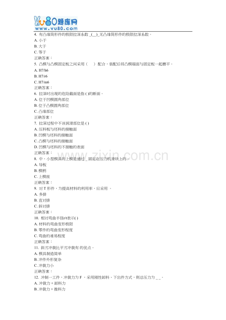 东大17春学期《冲压工艺与模具设计》在线作业3.doc_第2页