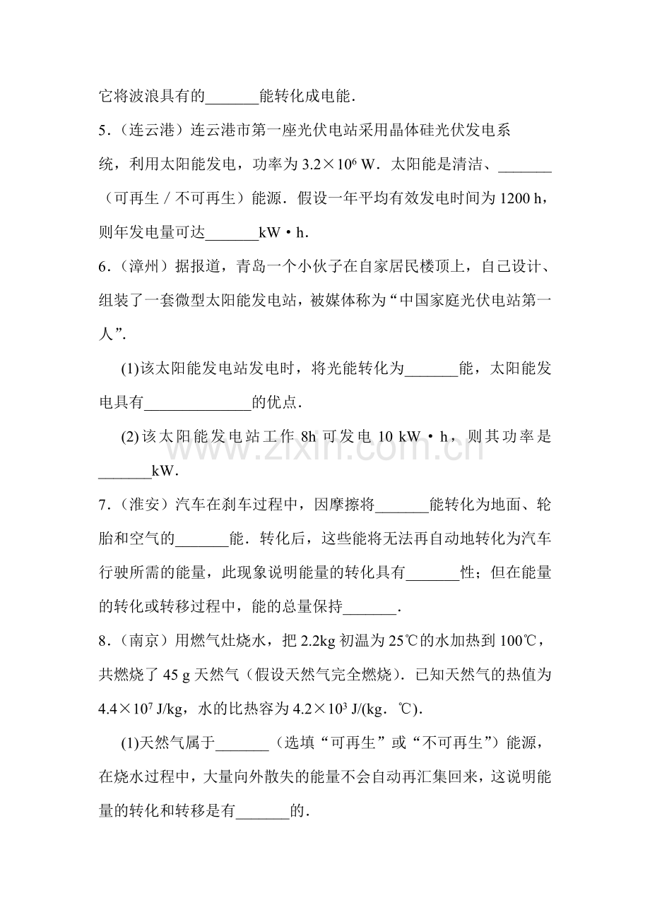 2016届九年级物理下册课时精练测试27.doc_第2页
