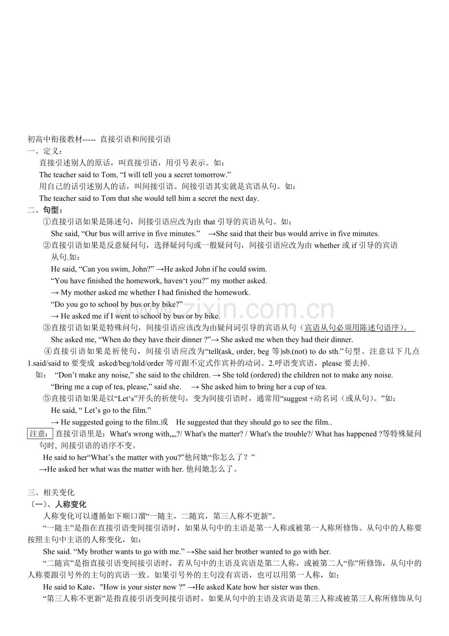 初高中衔接英语教材---直接引语和间接引语.doc_第1页