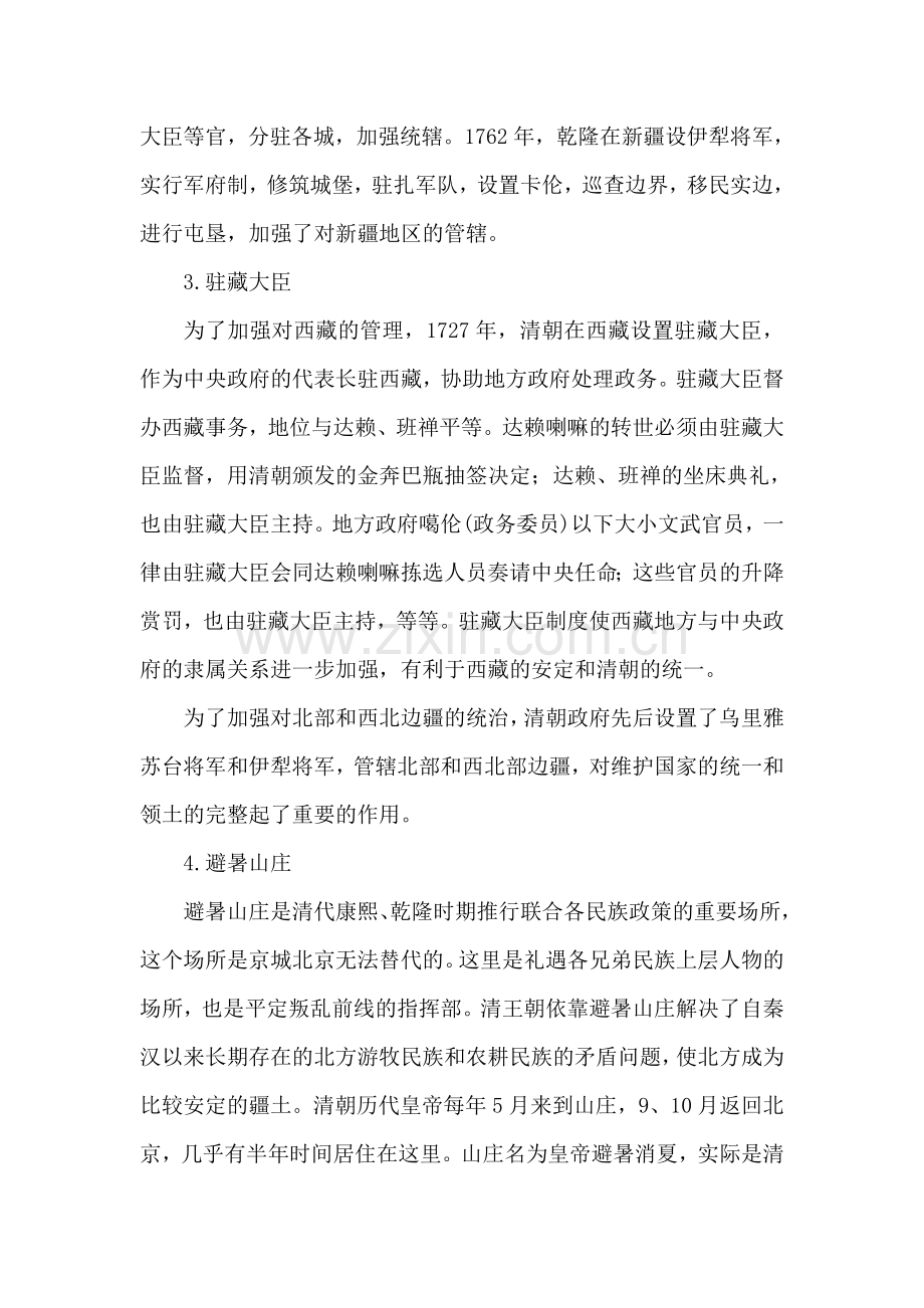 统一多民族国家的巩固和发展同步测控.doc_第2页