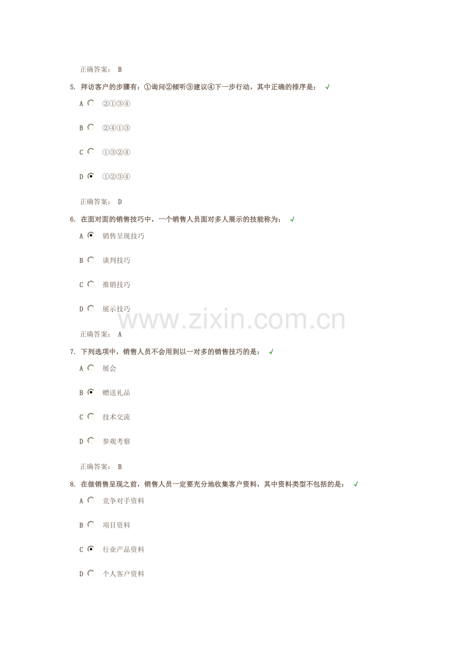 大客户的面对面销售技巧--课后测试.doc_第2页