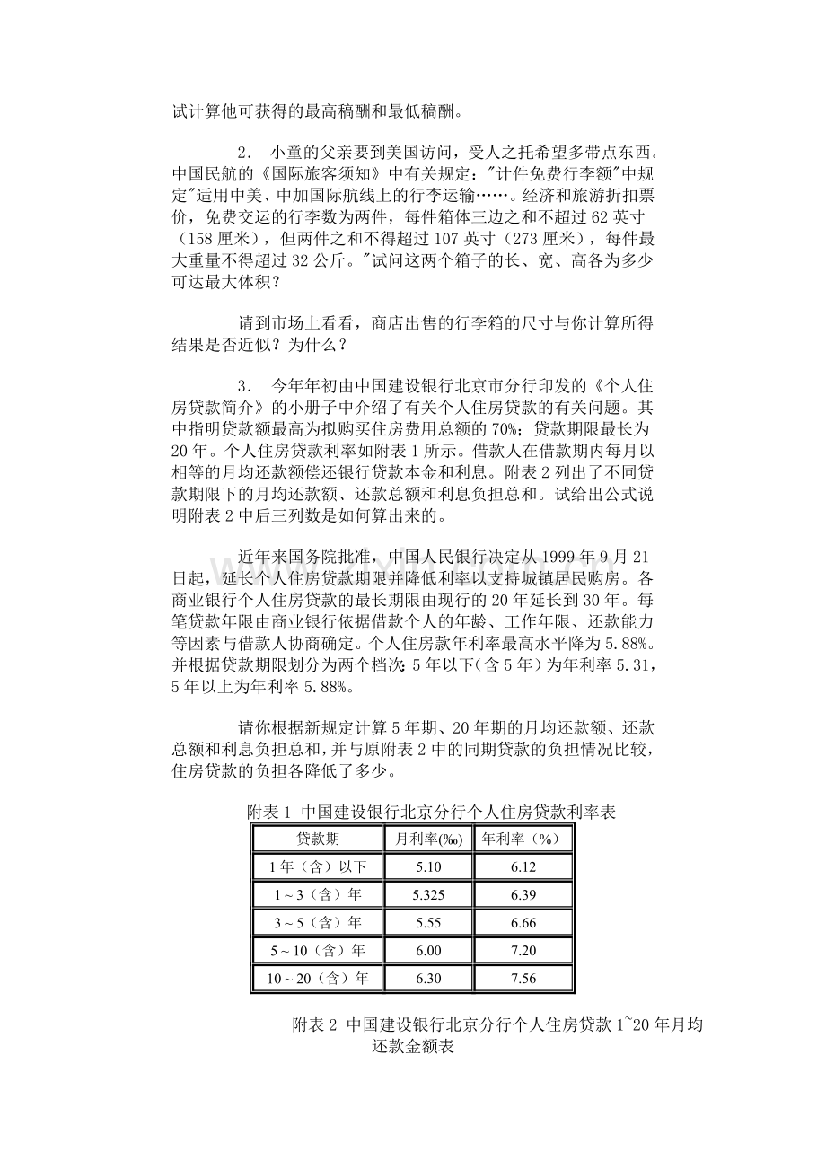 第03届北京高中数学知识应用竞赛初赛及解题.doc_第2页