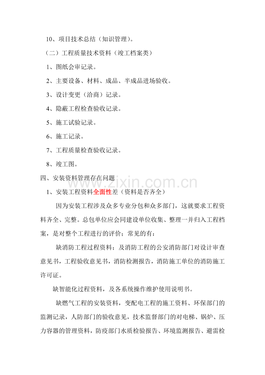 安装工程技术资料与技术管理.doc_第2页
