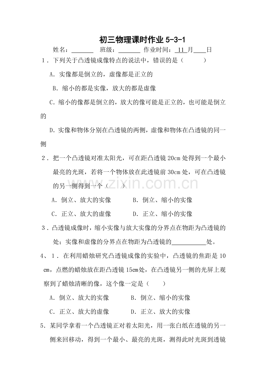 凸透镜成像的规律练习题.doc_第1页