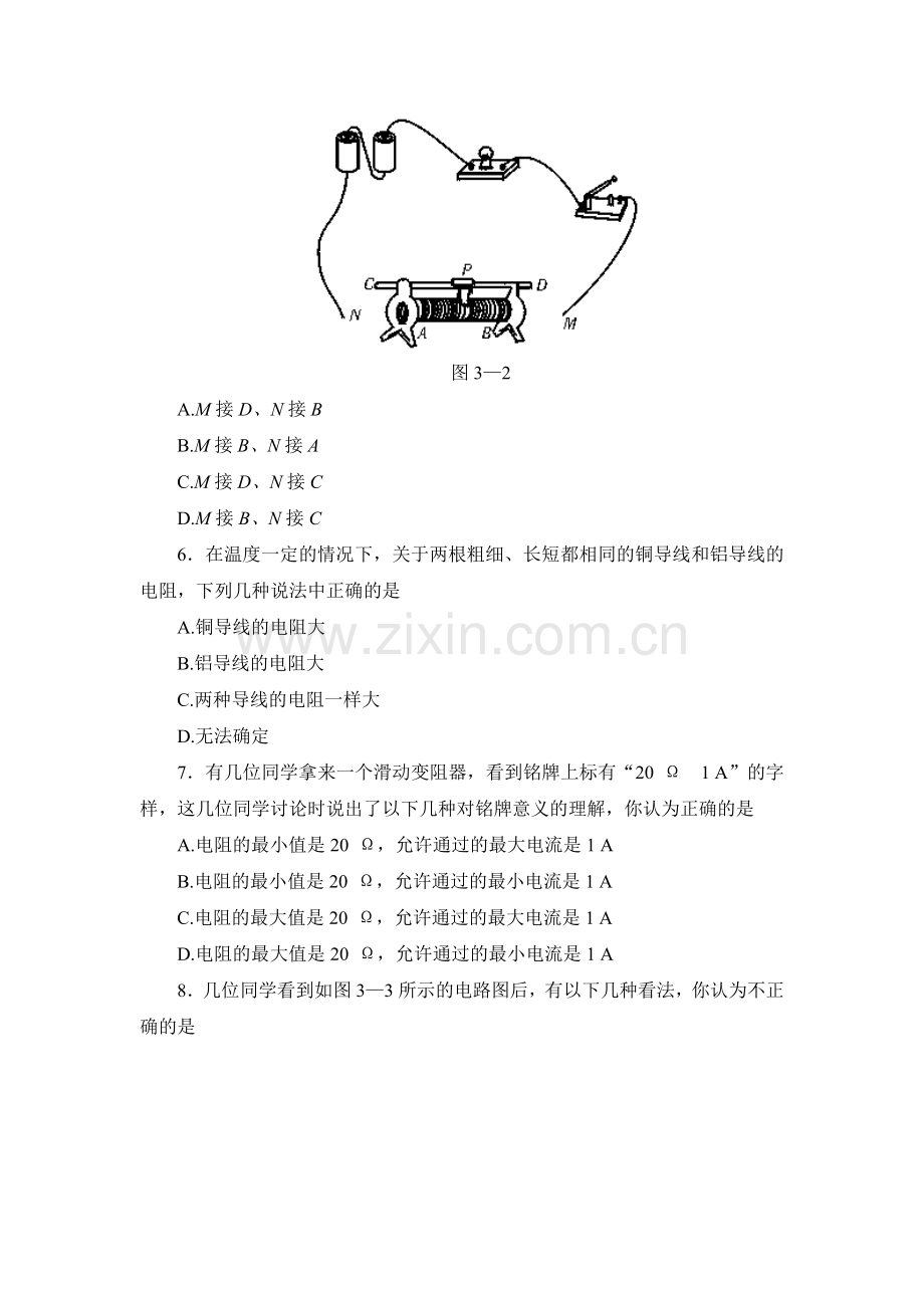 八年级物理电阻练习题.doc_第2页