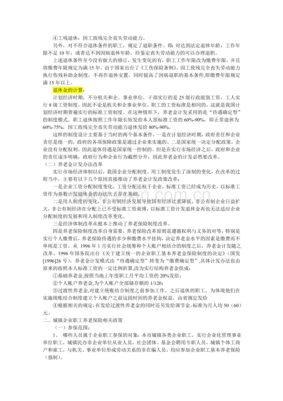 第三章-我国养老保险制度的改革与发展.doc_第2页