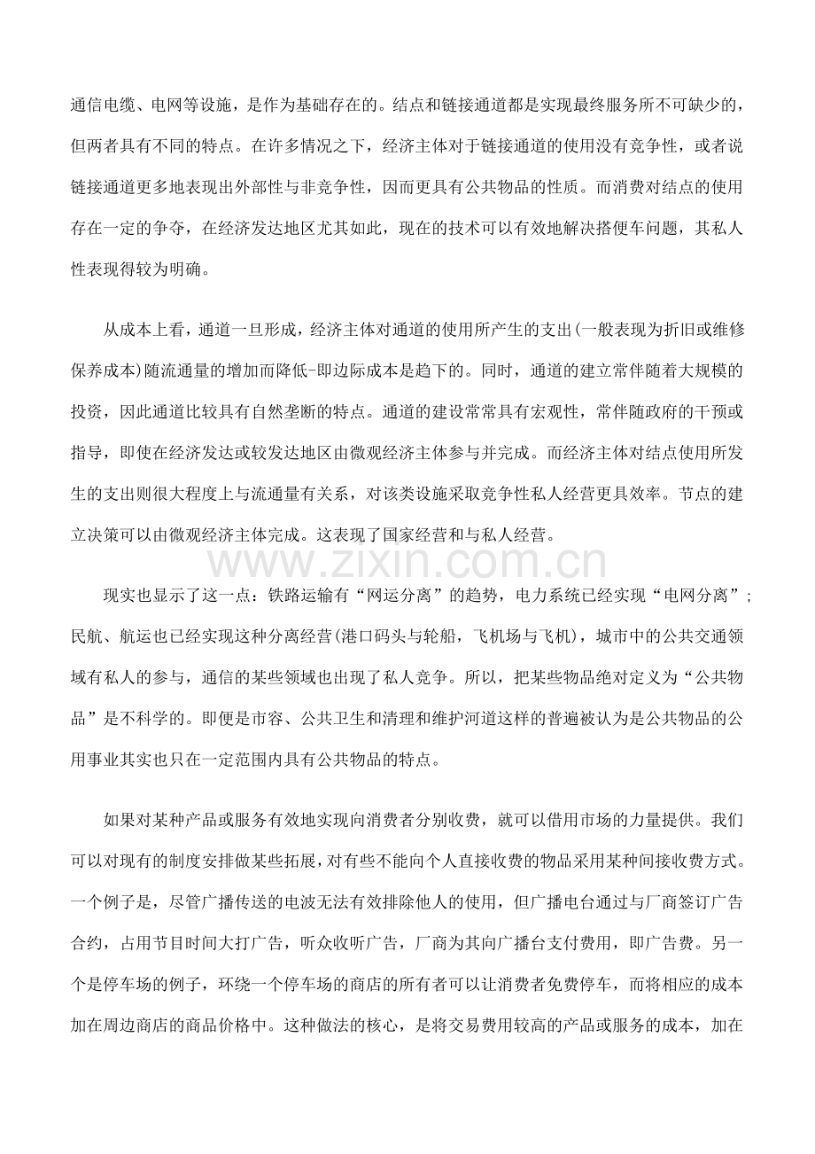 市场准入制度理论基础的新视角中.doc_第2页