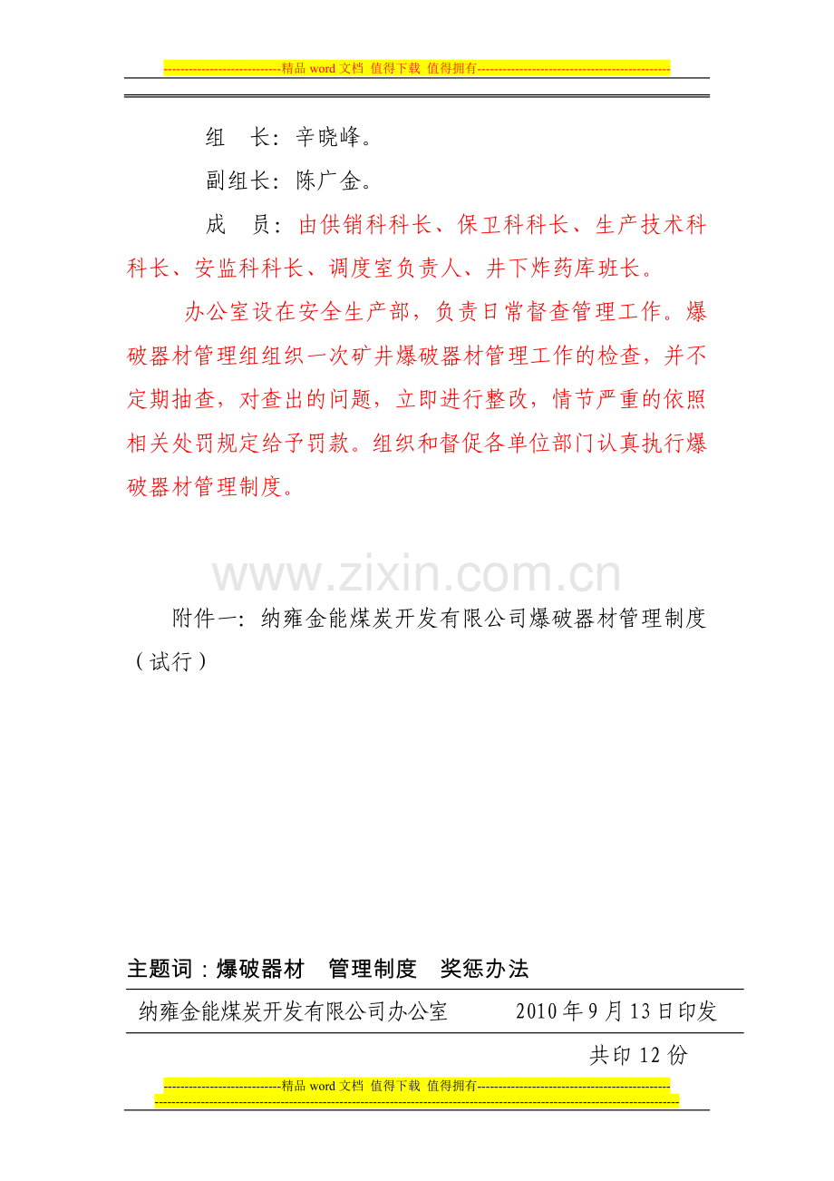 纳金能安〔2010〕--金能公司爆破器材管理制度.doc_第2页