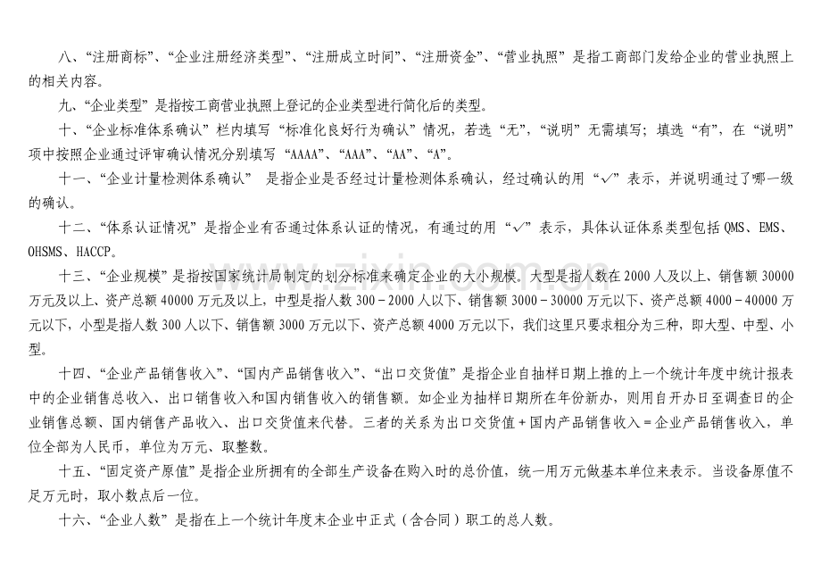 浙江省企业产品质量基础信息调查表.doc_第2页