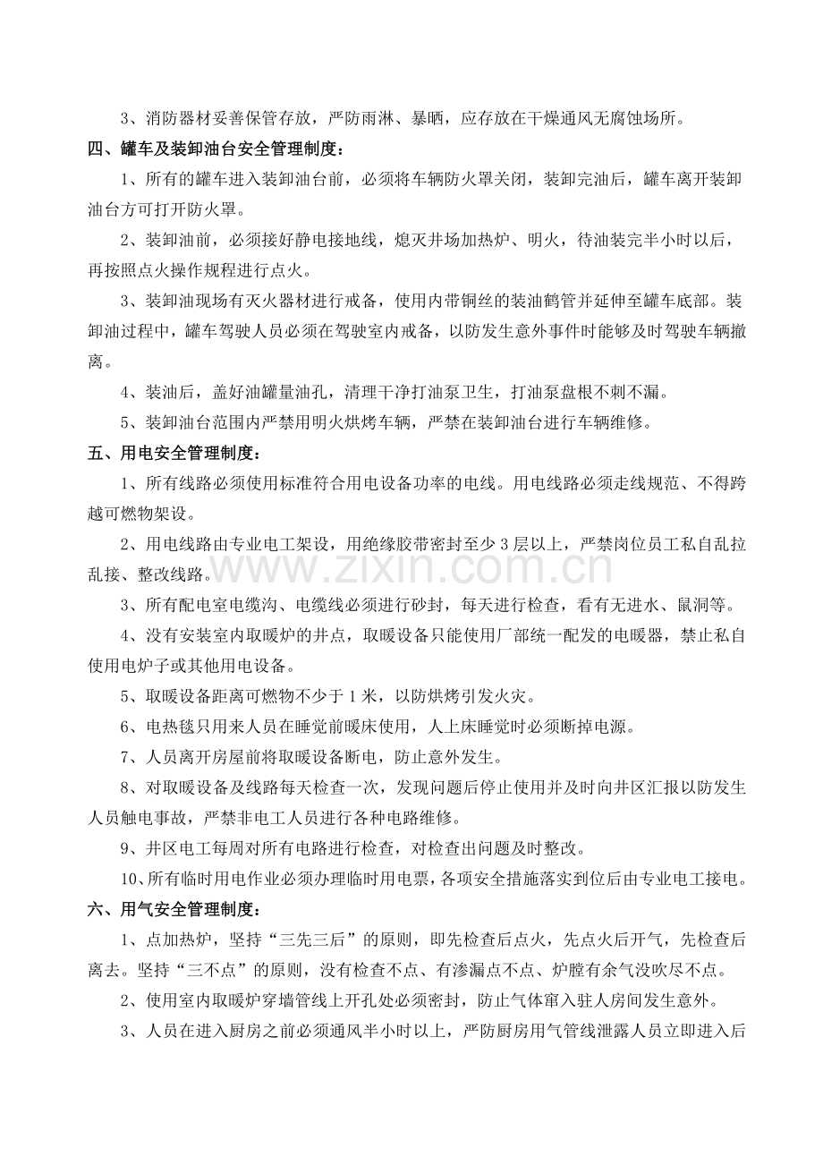 生产现场安全管理制度.doc_第2页