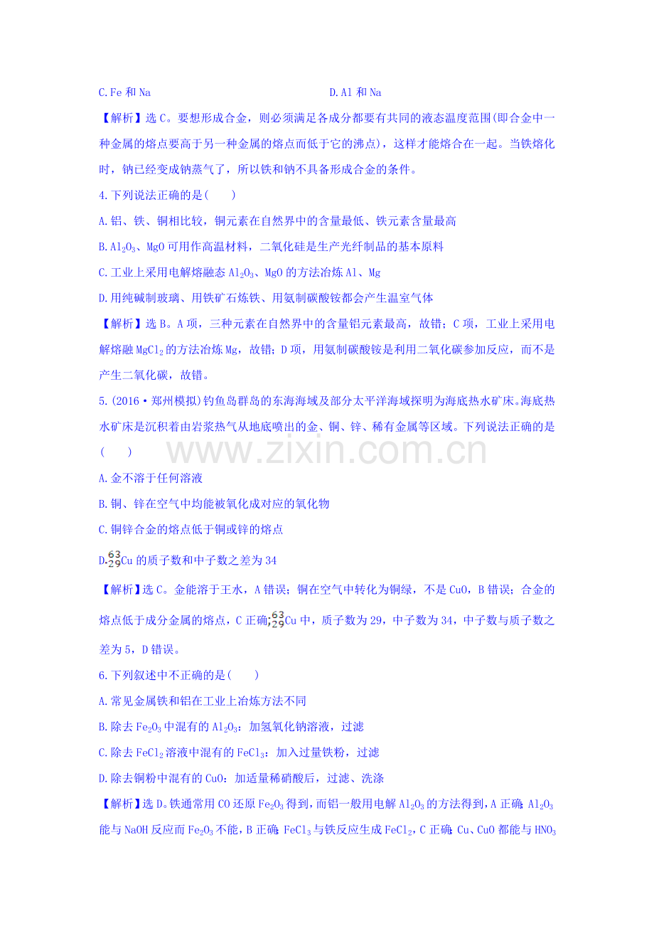 2017届高考化学第一轮课时提升检测24.doc_第2页