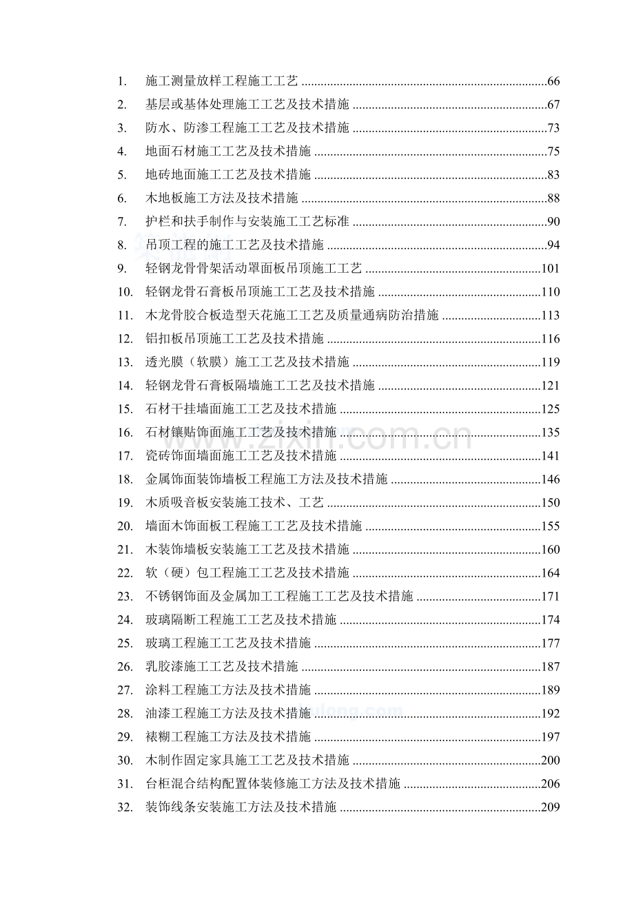 室内装修综合装修方案大全.doc_第2页