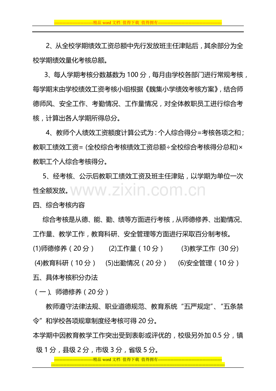 魏集小学教师绩效考核方案.doc_第2页