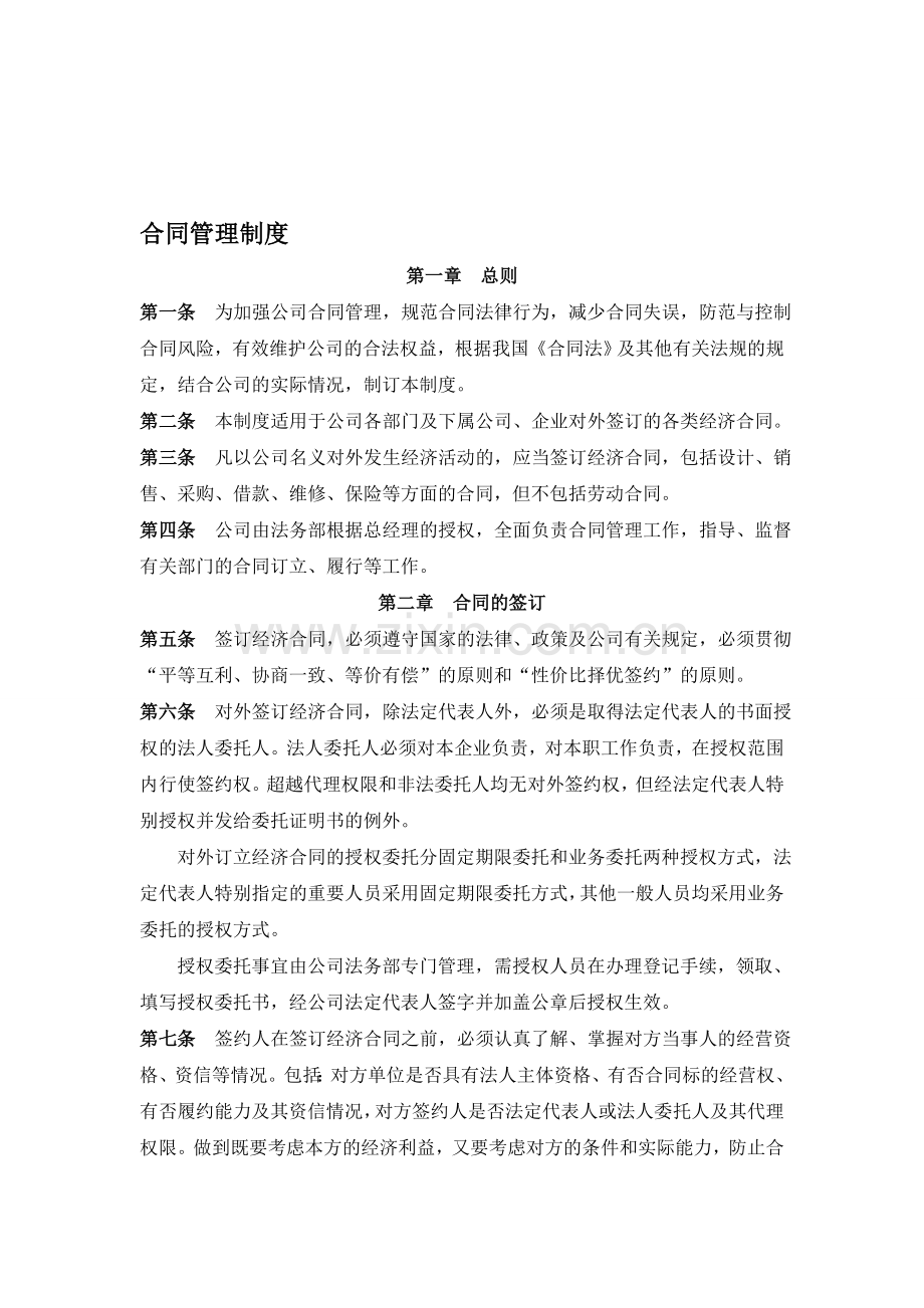 合同管理制度(草案)20140115.doc_第1页