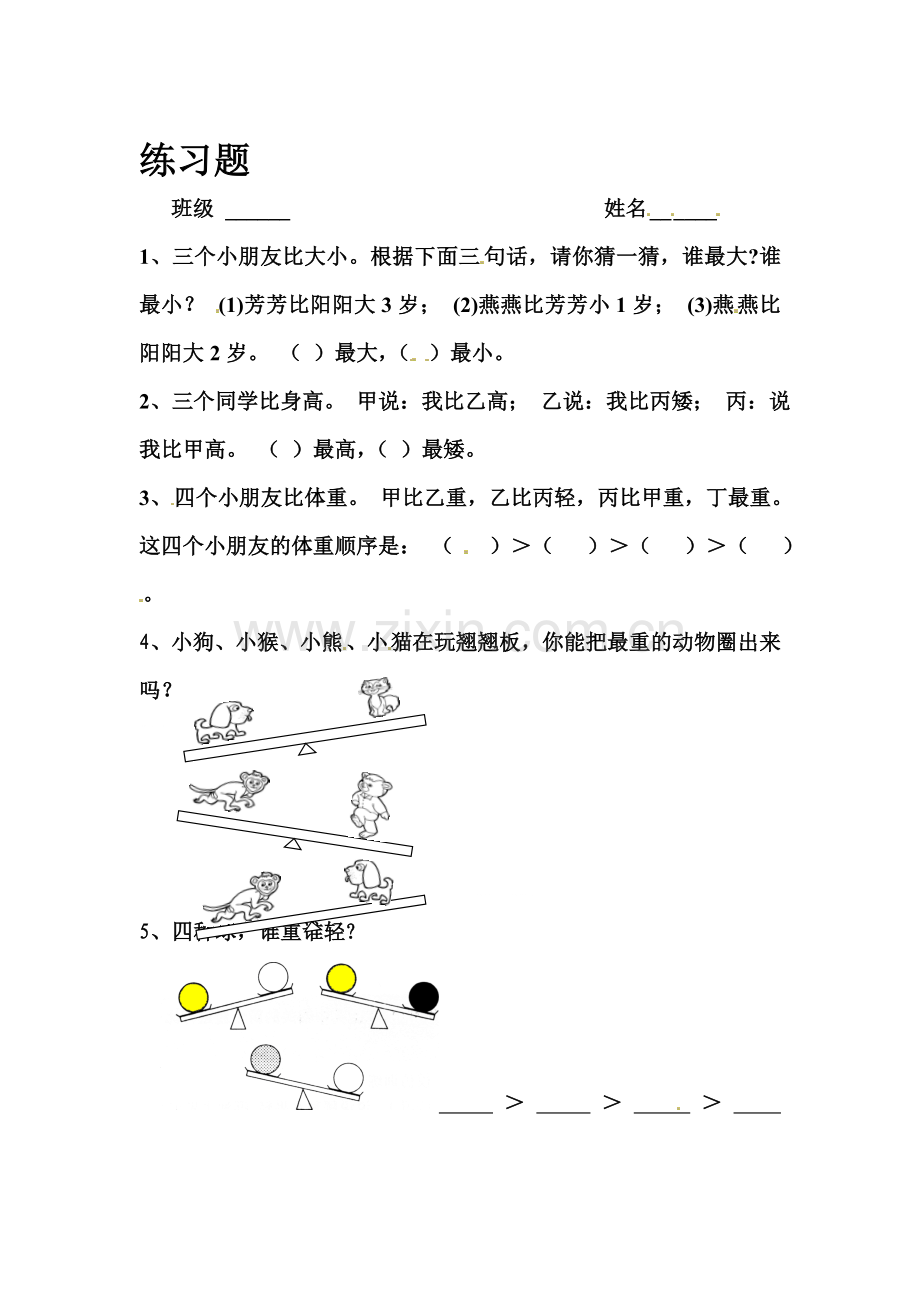 一年级数学下册同步调研测试题4.doc_第1页