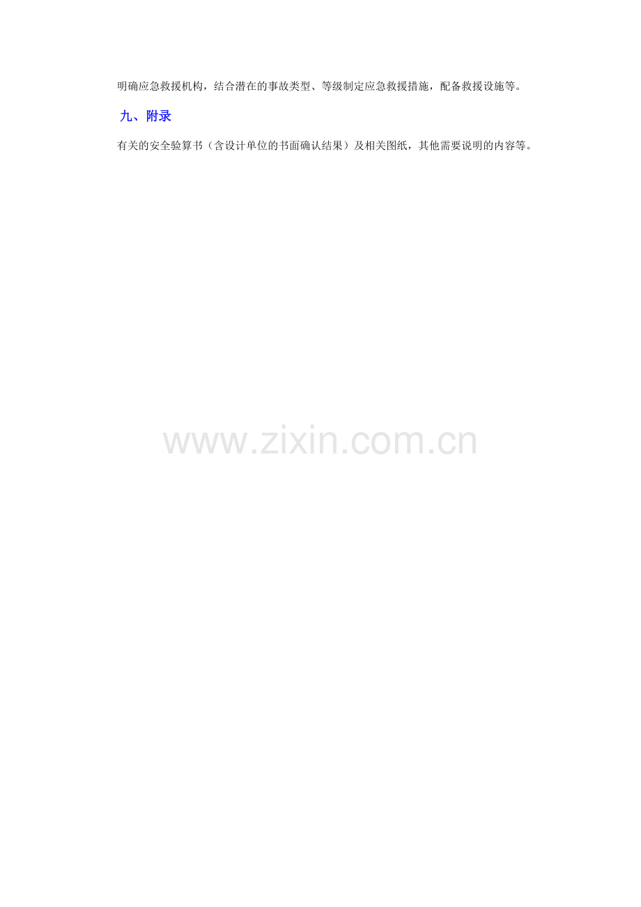 安全专项施工方案格式.doc_第2页