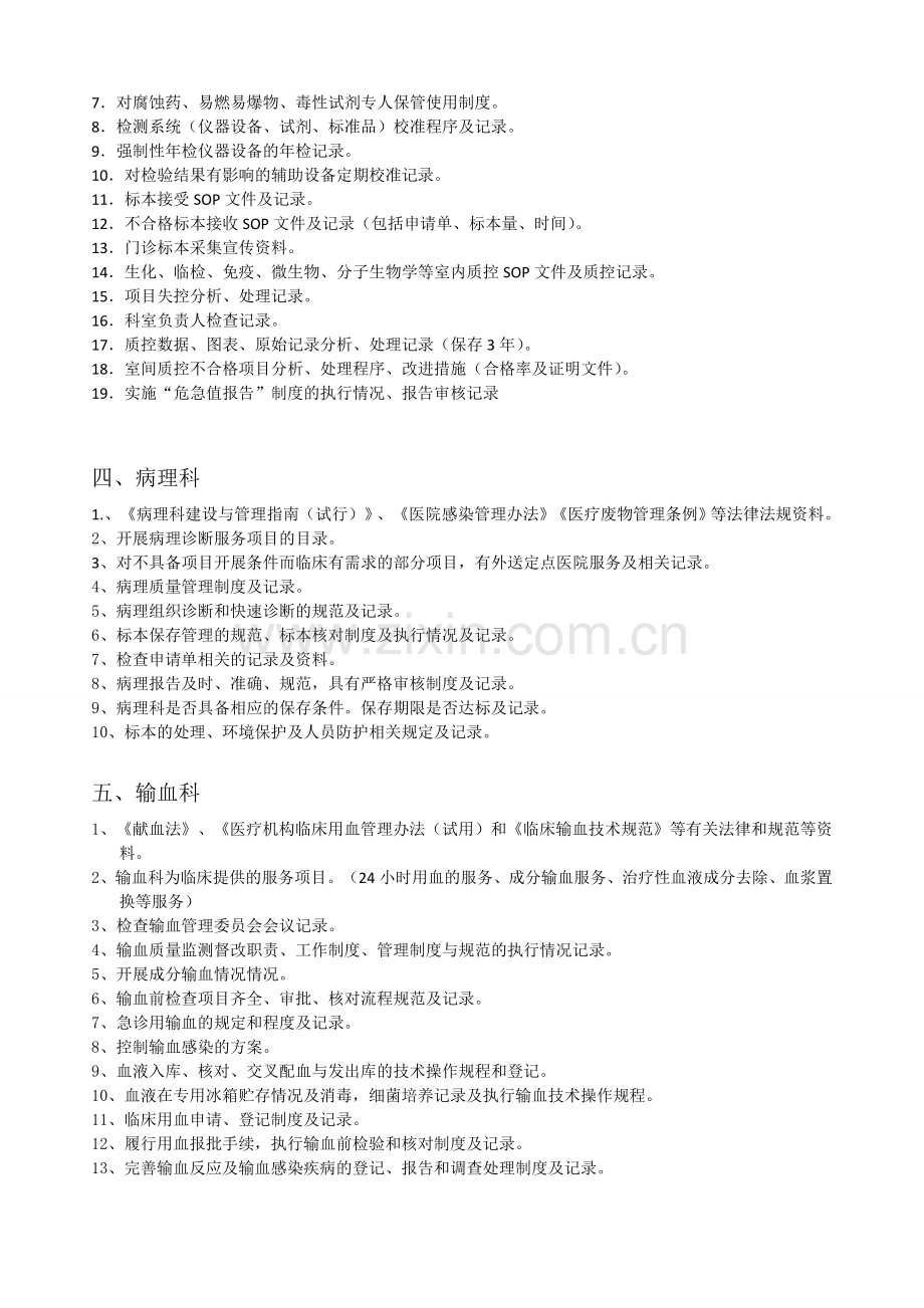 二甲评审-医技科室-基本资料(医技部分).doc_第2页