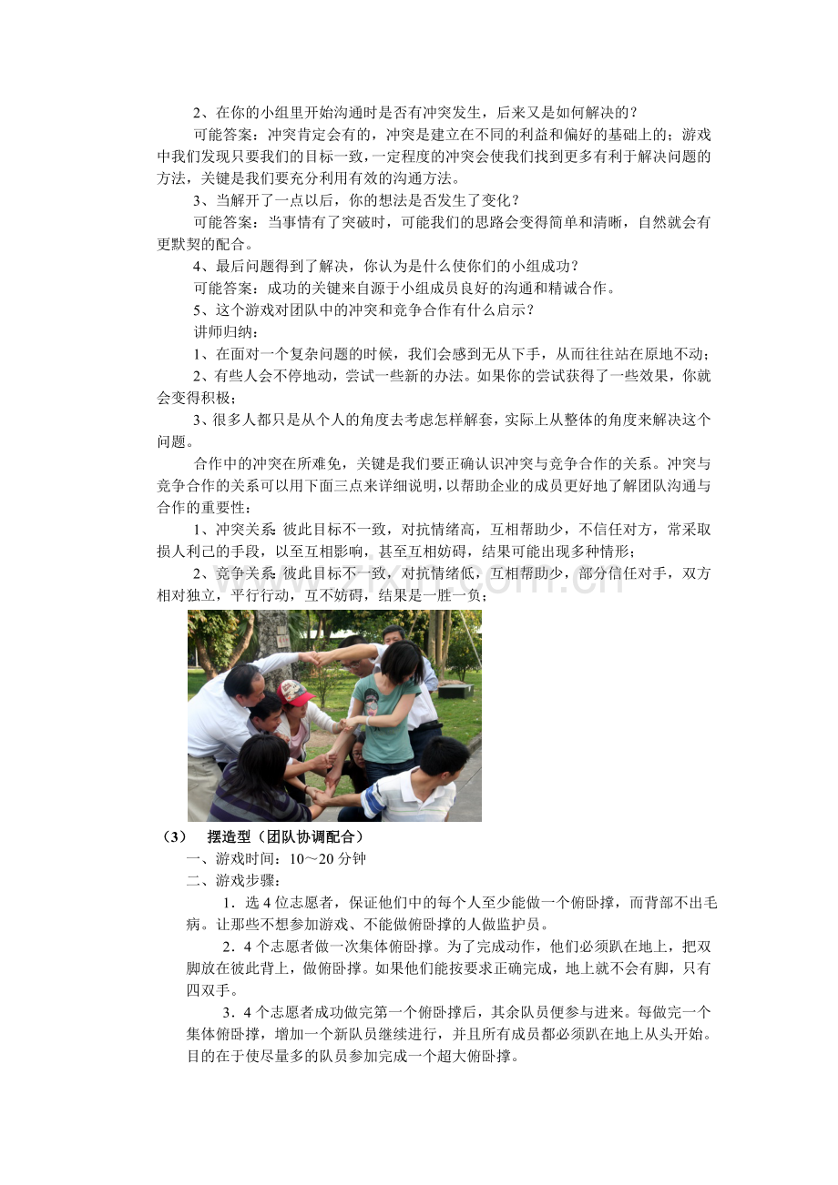 跆拳道协会团队拓展策划案.doc_第2页