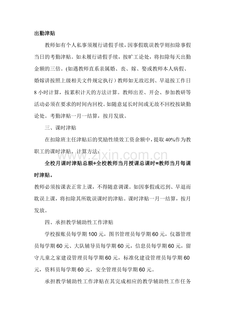 张店镇双庙小学教职奖励性工绩效工资.doc_第2页
